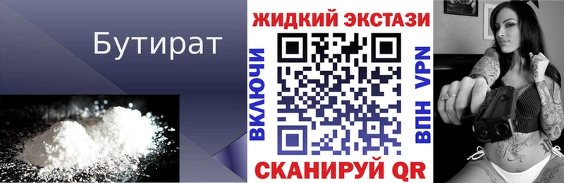 Бутират 1.4BDO Знаменск