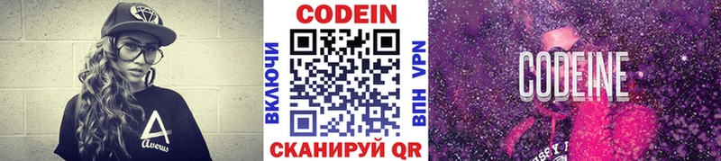 Codein Purple Drank  Знаменск 